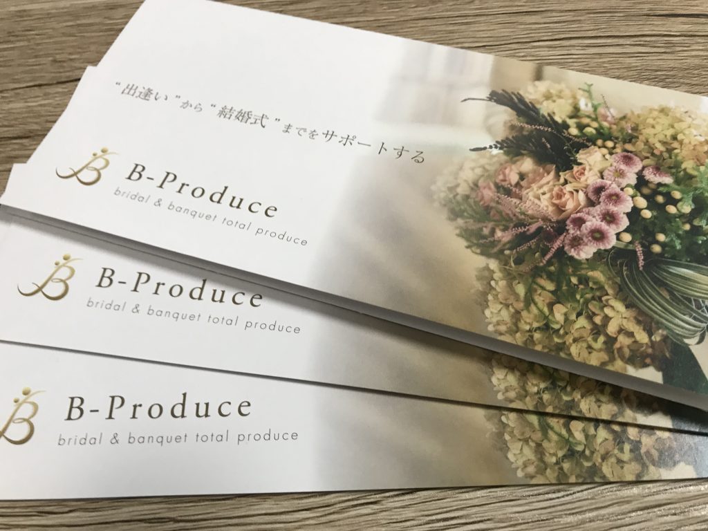 B-Produceパンフ